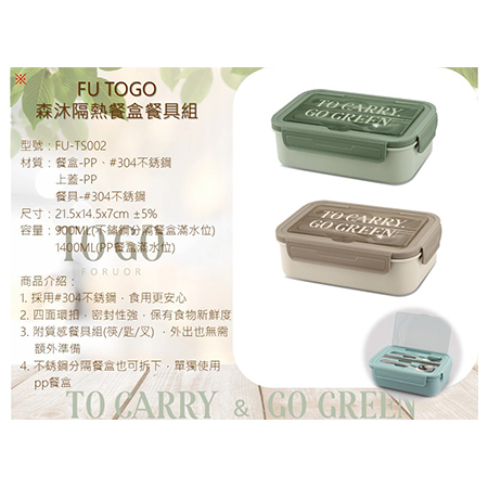 FU TOGO 森沐隔熱餐盒餐具組